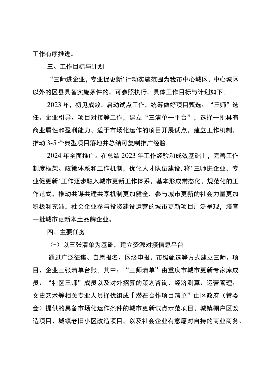 重庆市三师进企业专业促更新行动方案.docx_第3页