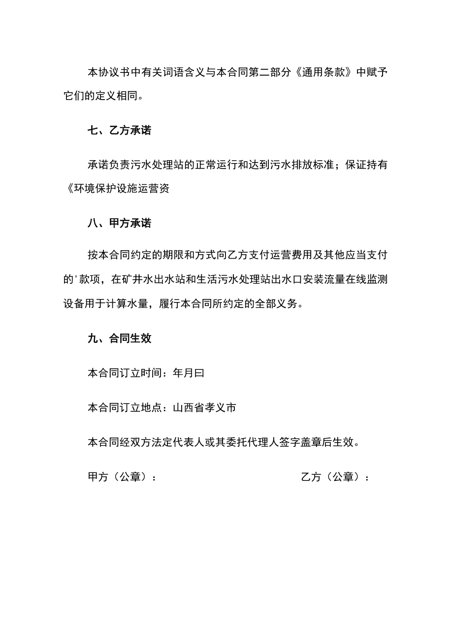 运营管理合作协议书模板.docx_第3页