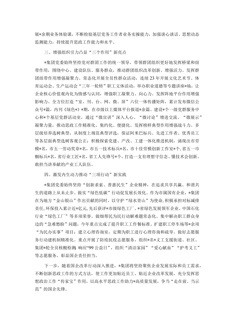 在国有企业思政课工作座谈会上的发言.docx_第2页