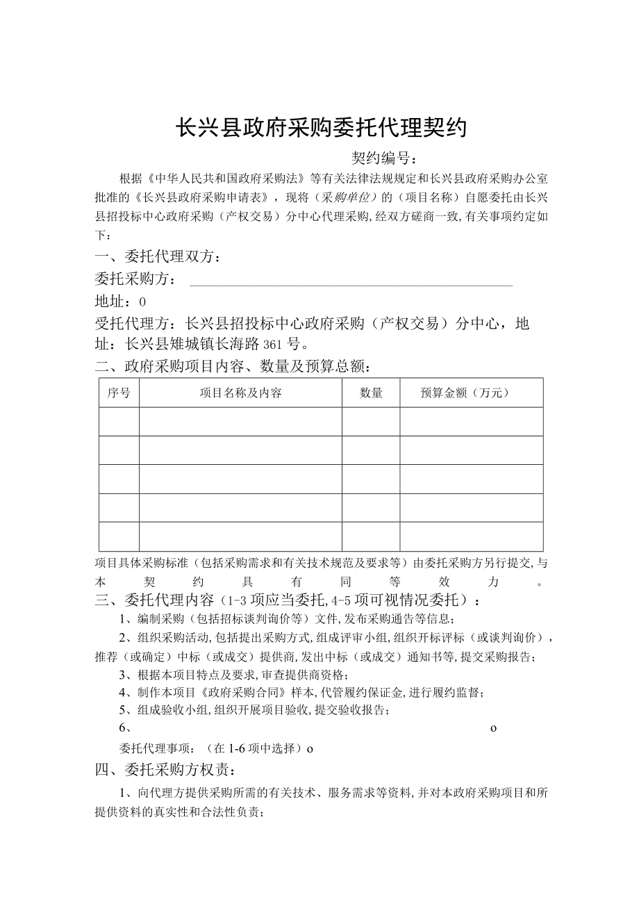 长兴县政府采购委托代理合同(doc 3页).docx_第1页