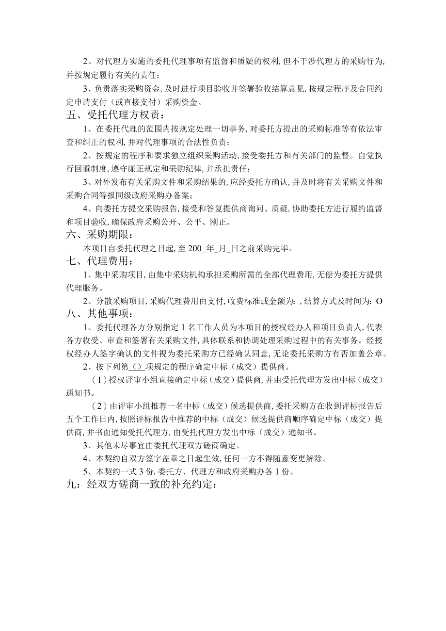 长兴县政府采购委托代理合同(doc 3页).docx_第2页