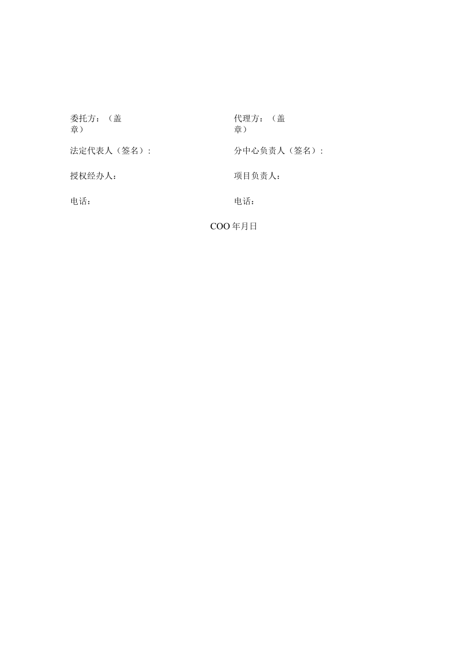 长兴县政府采购委托代理合同(doc 3页).docx_第3页