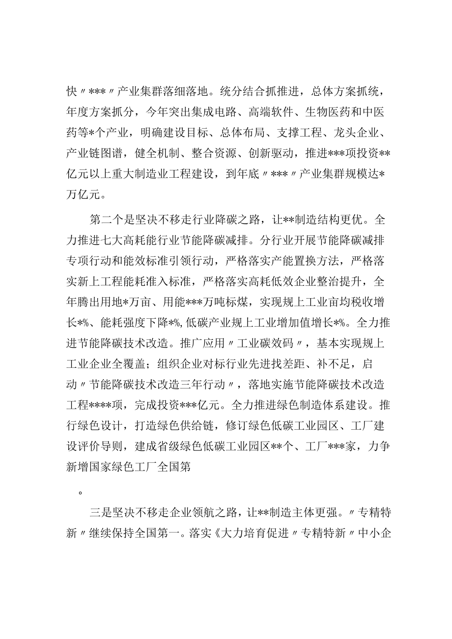 在制造业高质量发展大会上的发言.docx_第2页