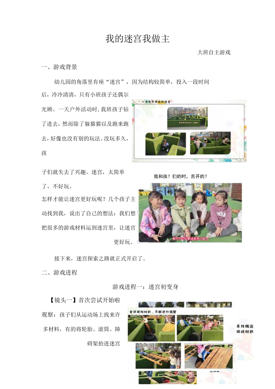 幼儿我的迷宫我做主 教学设计.docx_第1页