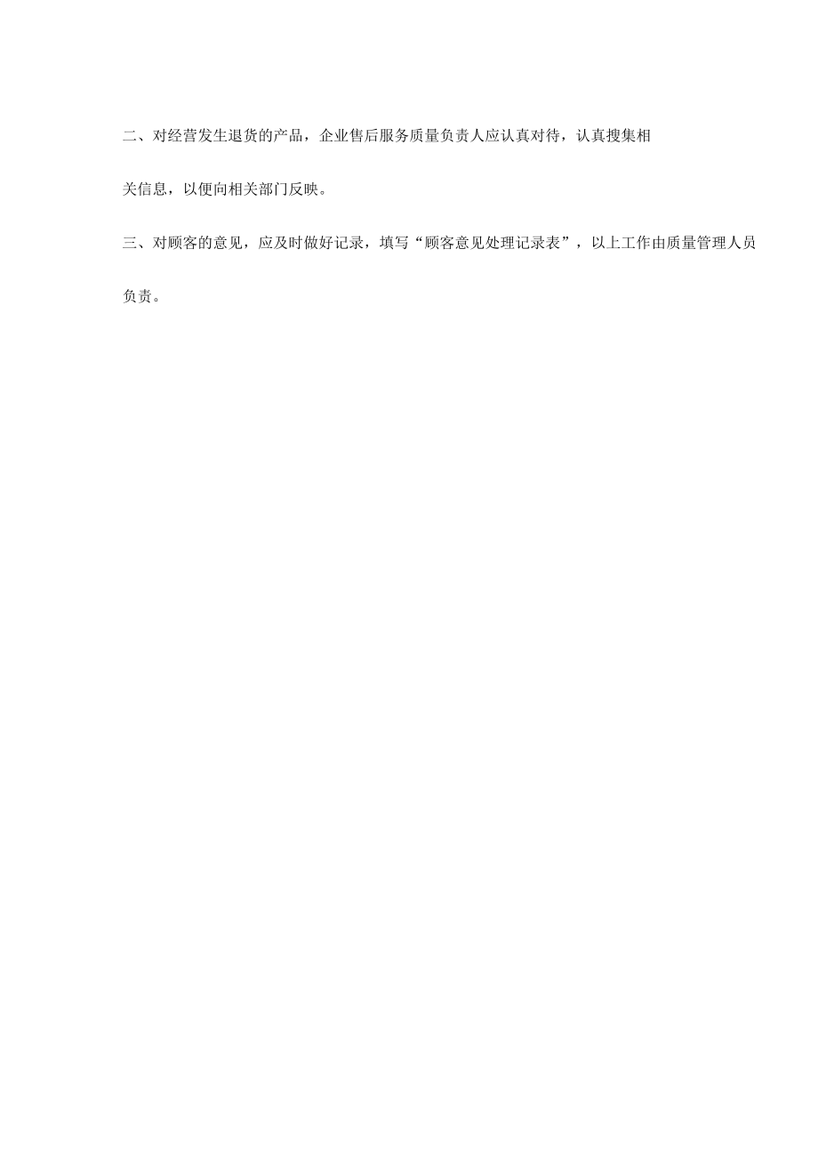 医疗器械退换货管理制度.docx_第2页