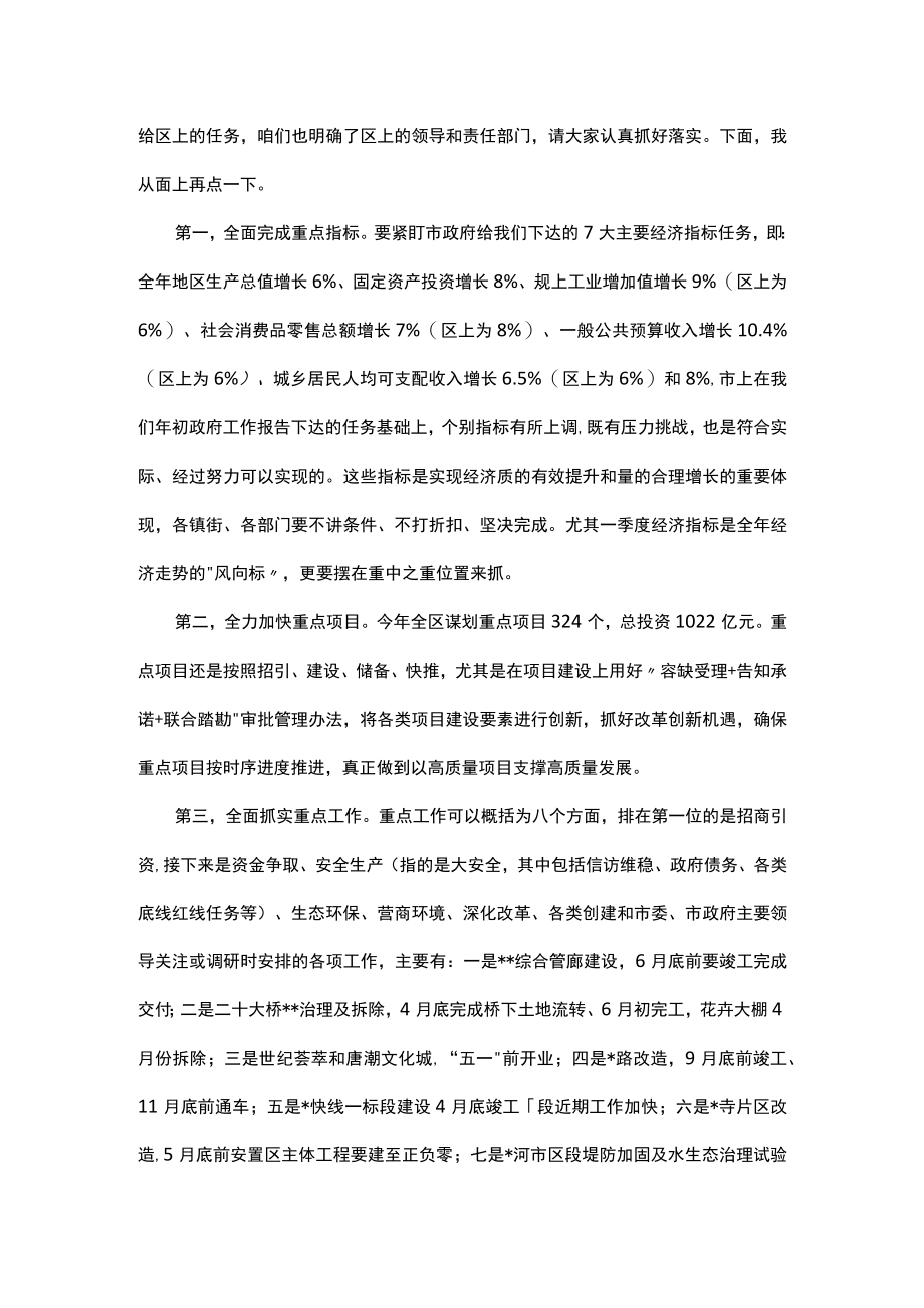 在区政府2023年度第一次全体扩大会议暨廉政工作会议上的讲话.docx_第3页