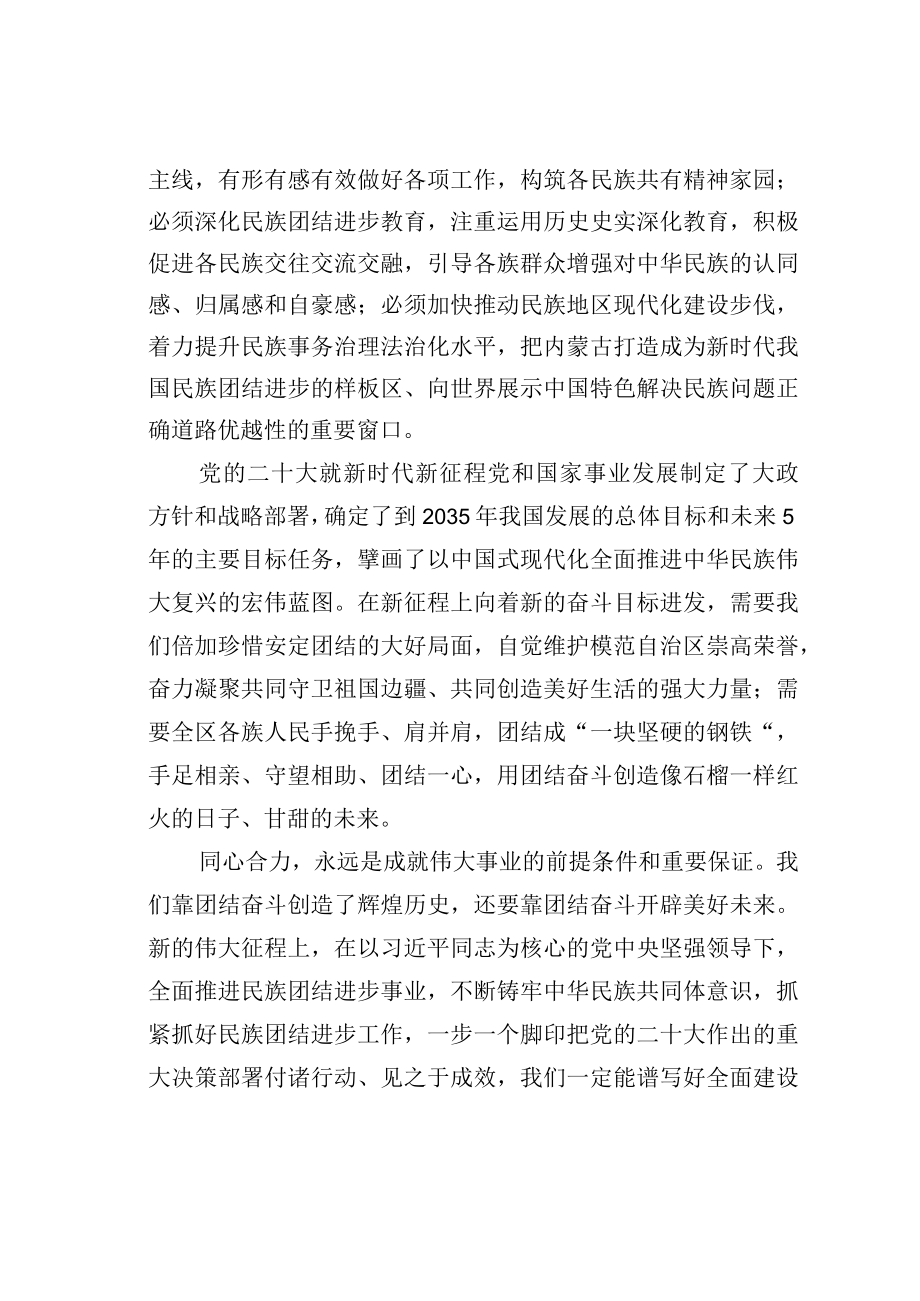 学习二十大精神心得体会：凝聚团结奋斗的磅礴力量.docx_第2页