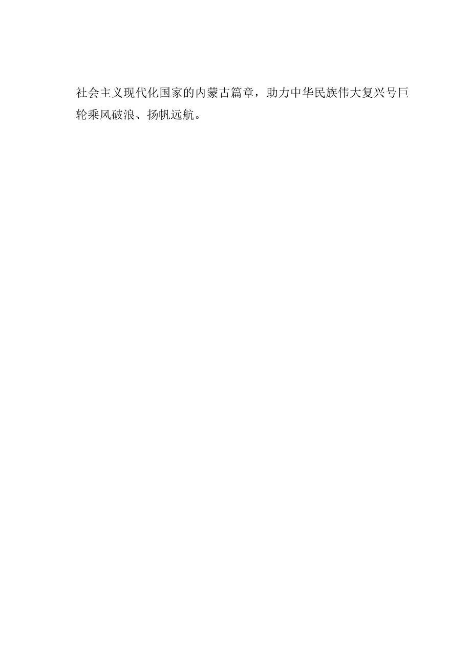 学习二十大精神心得体会：凝聚团结奋斗的磅礴力量.docx_第3页