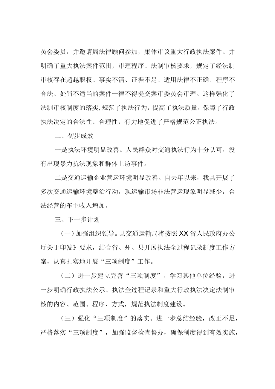 行政执法三项制度工作情况汇报.docx_第3页