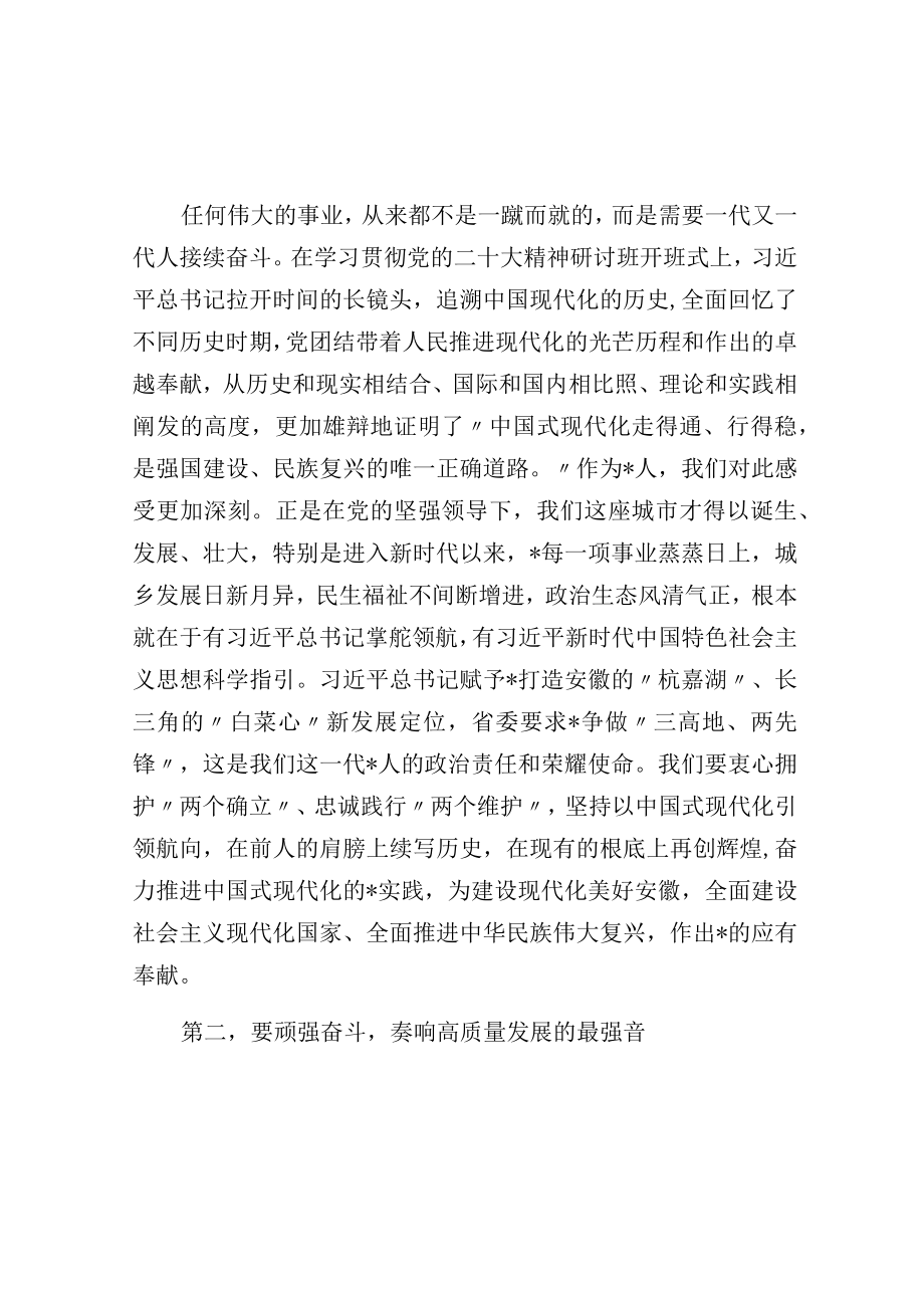 在市十七届人大三次会议闭幕会上的讲话.docx_第2页