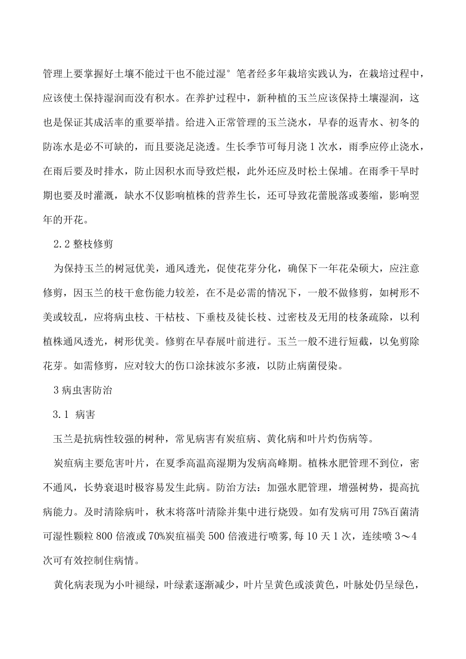 玉兰高效栽培技术及主要病虫害防治.docx_第3页