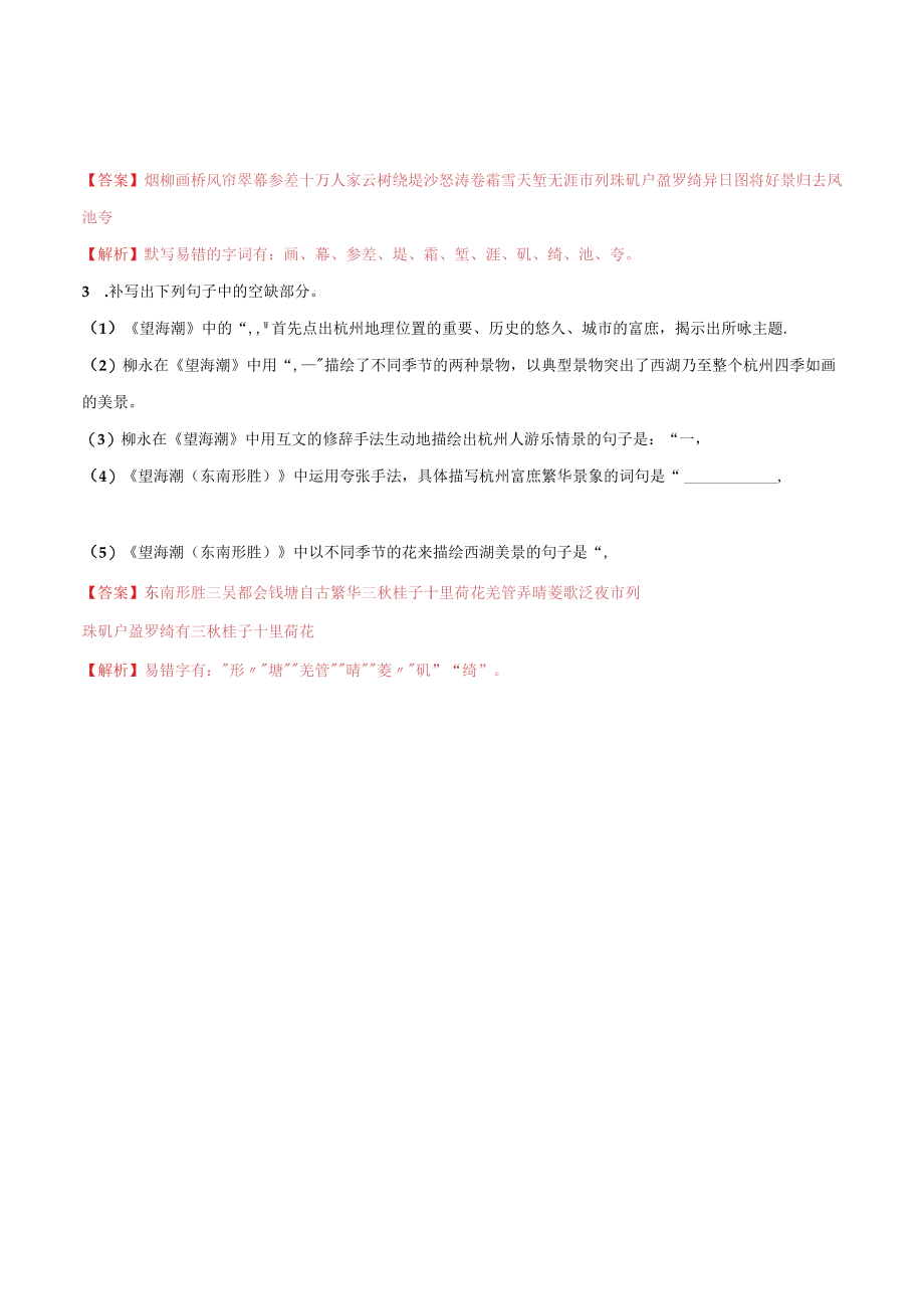 望海潮名句默写训练.docx_第2页