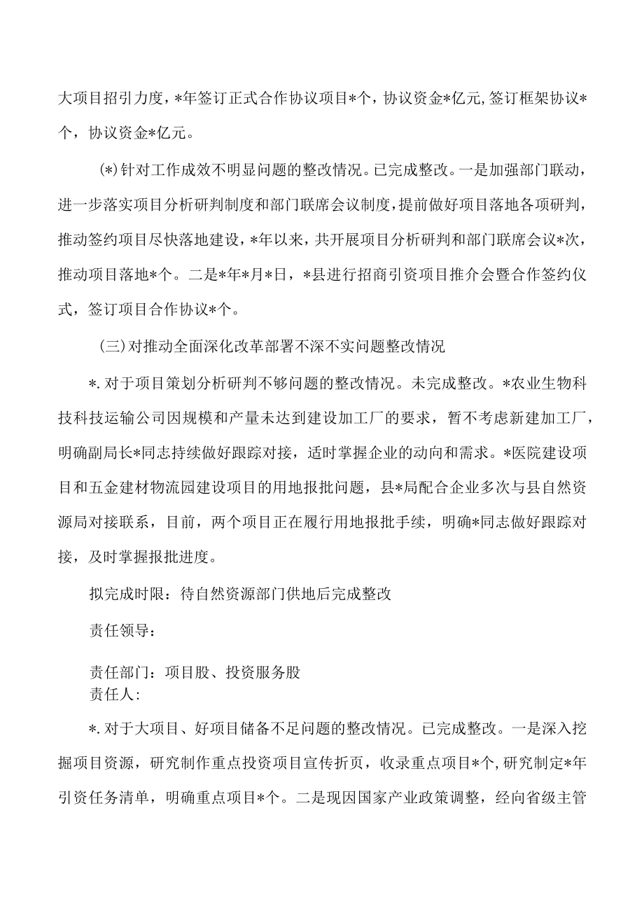 招商反馈意见集中整改进展总结.docx_第3页