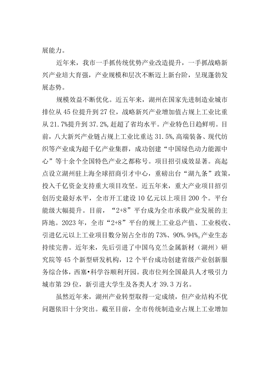 学习二十大精神心得体会：加快构建现代产业体系奋力打造实力新湖州.docx_第2页