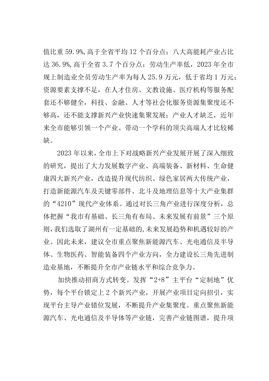 学习二十大精神心得体会：加快构建现代产业体系奋力打造实力新湖州.docx_第3页