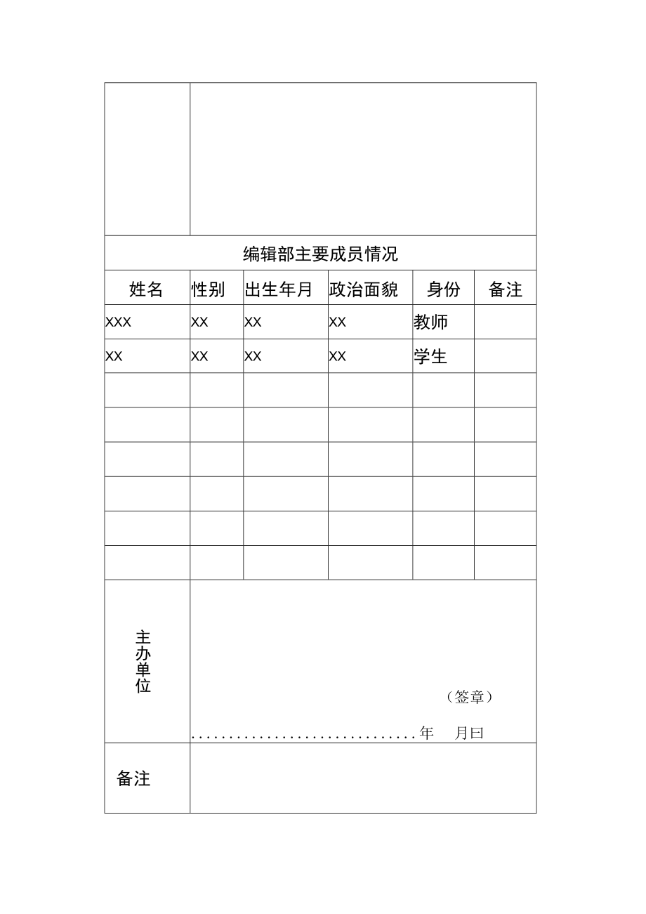 学院内部资料刊物登记表.docx_第2页