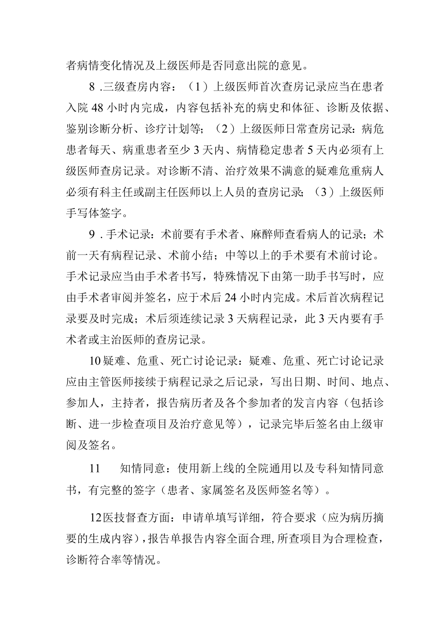 医疗质量夜查房制度.docx_第3页