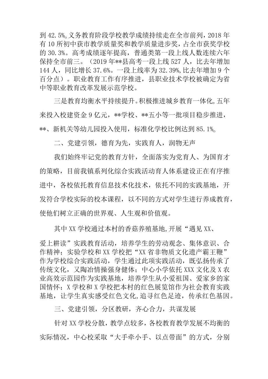 在全县教育高质量发展动员大会上的讲话.docx_第2页