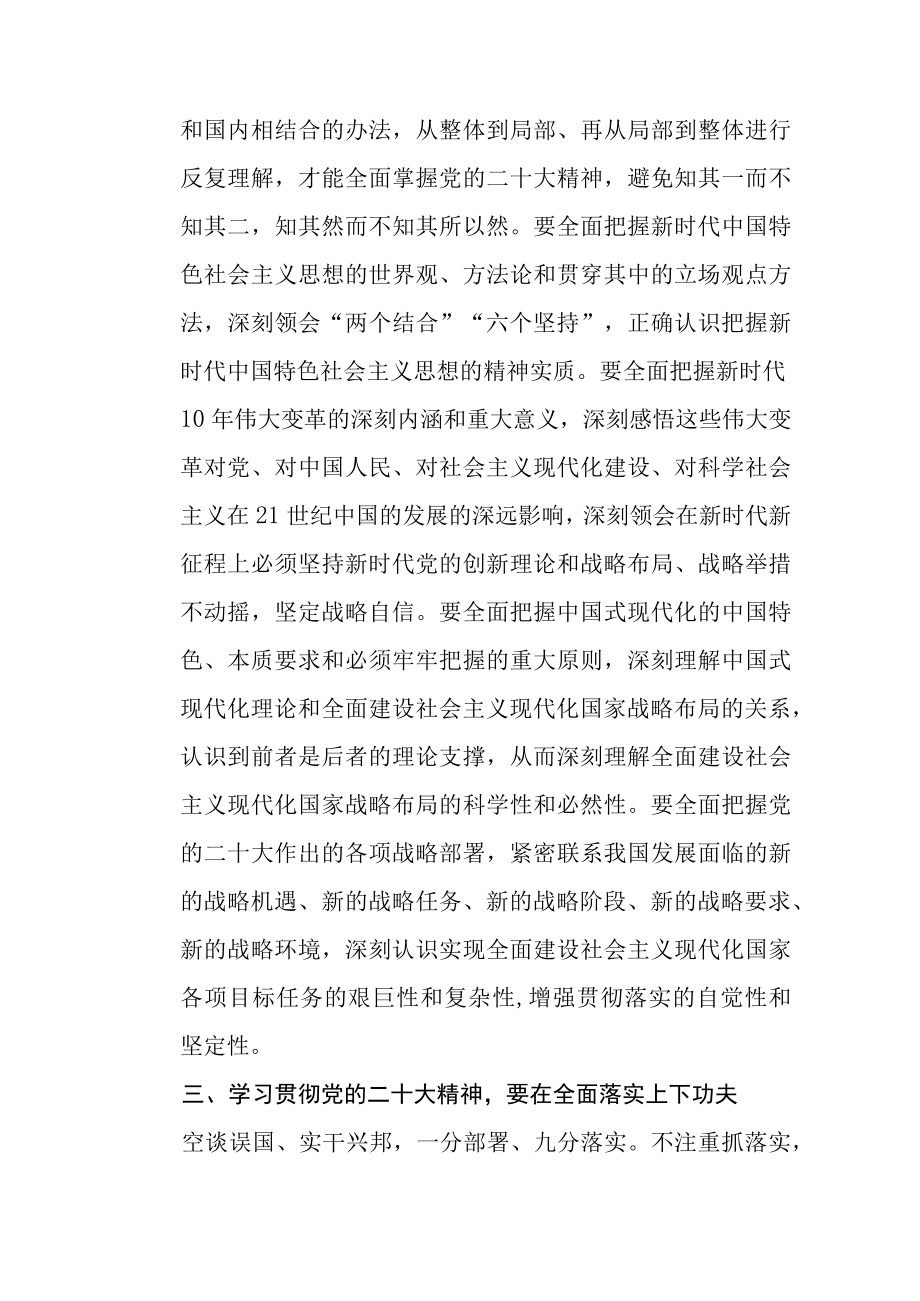 学习宣传贯彻二十大精神交流研讨发言稿五篇范文.docx_第2页