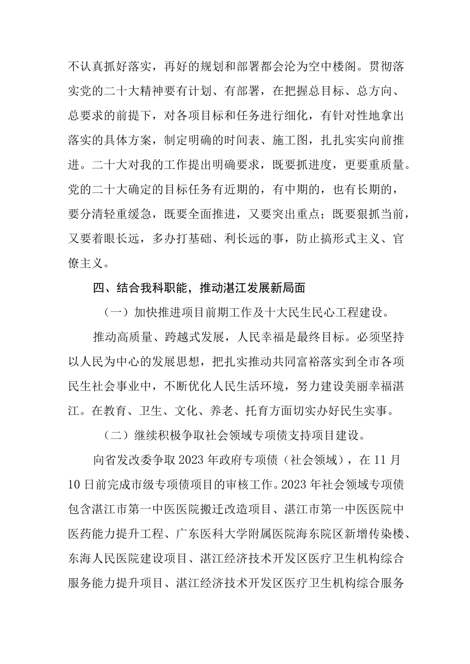 学习宣传贯彻二十大精神交流研讨发言稿五篇范文.docx_第3页