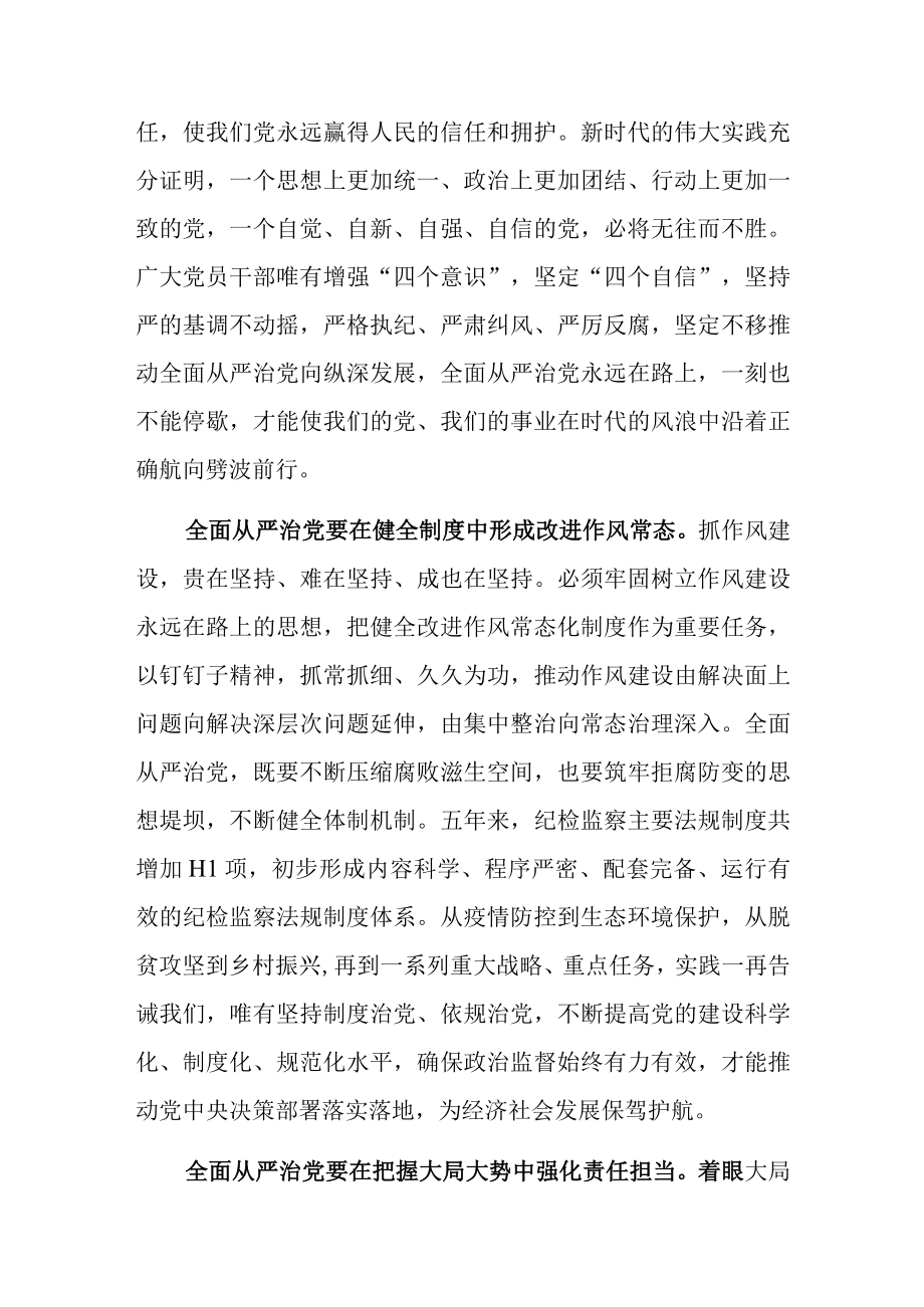 学习二十届中央纪委二次全会精神心得体会共六篇.docx_第2页