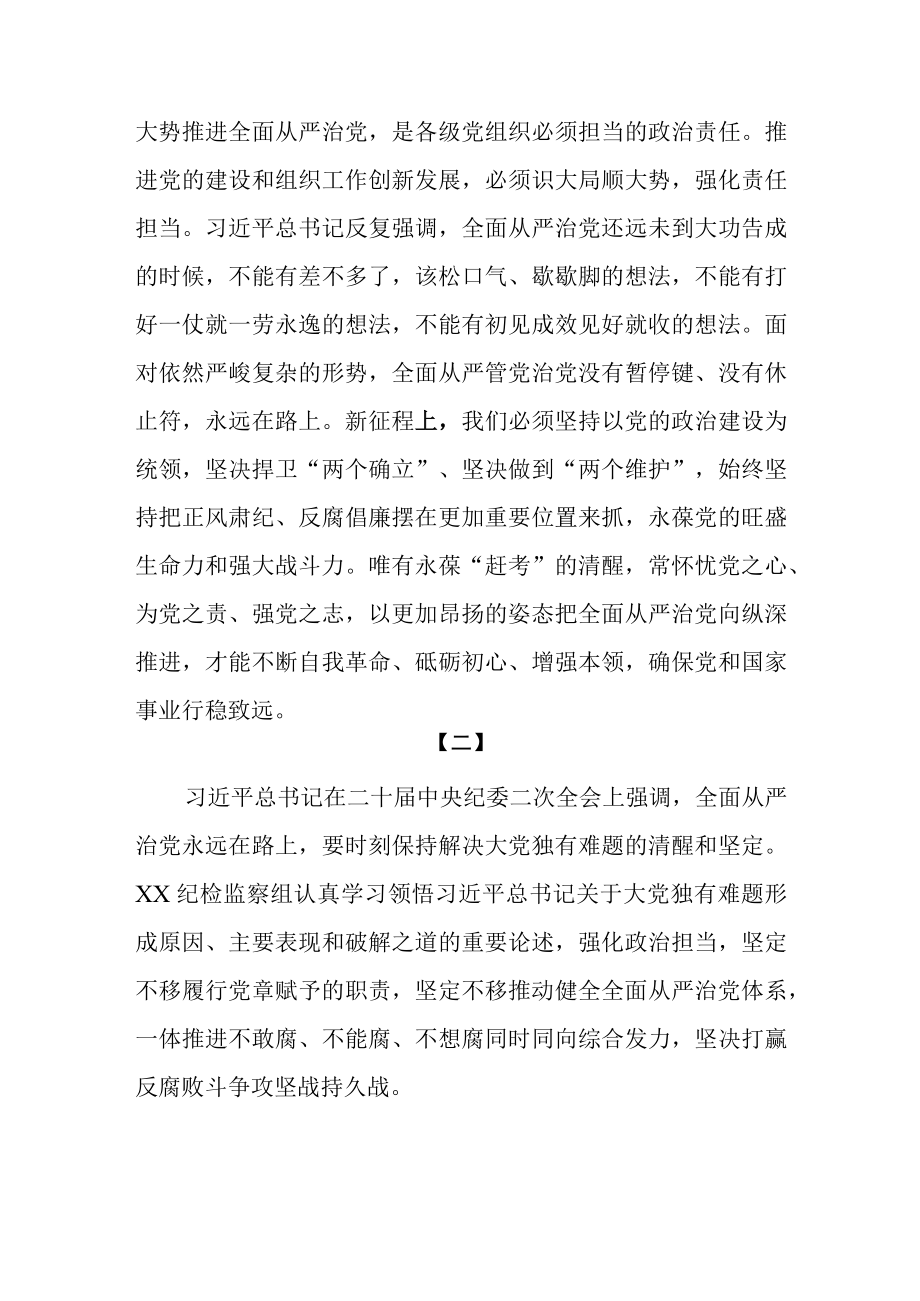 学习二十届中央纪委二次全会精神心得体会共六篇.docx_第3页