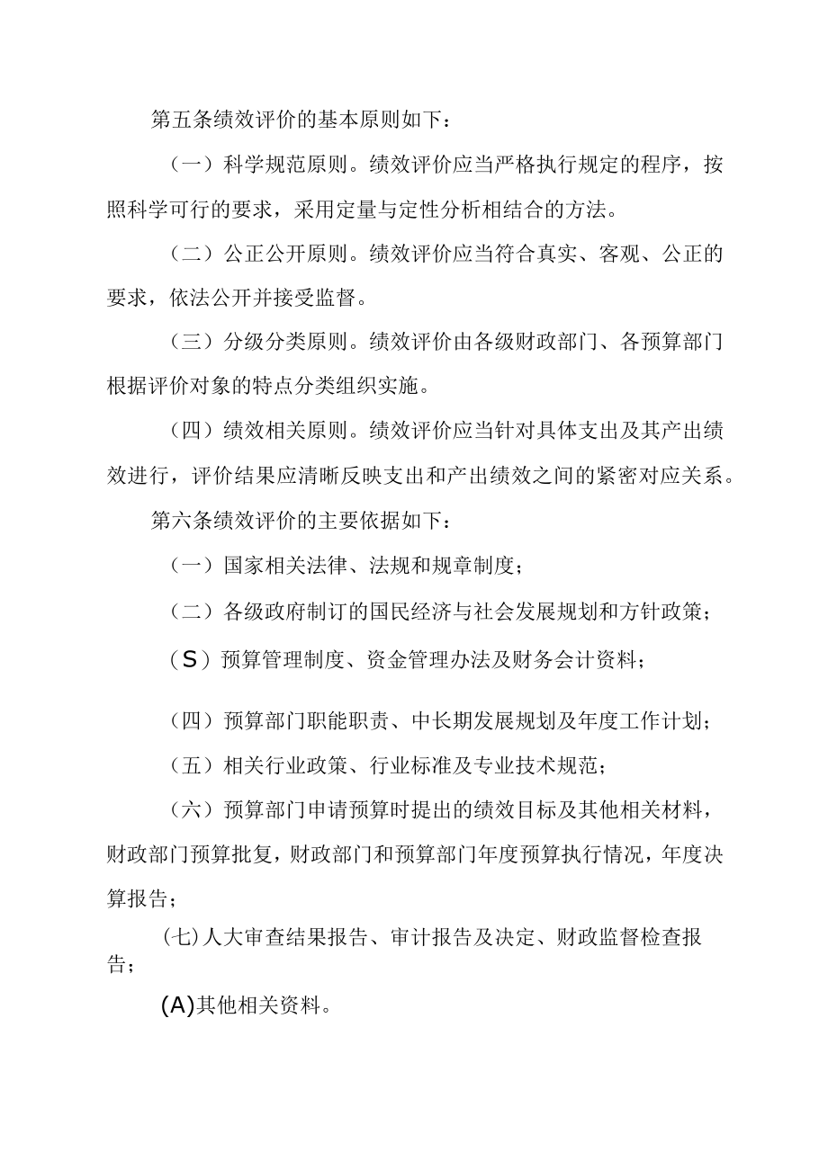 福建省财政支出绩效评价管理办法.docx_第2页