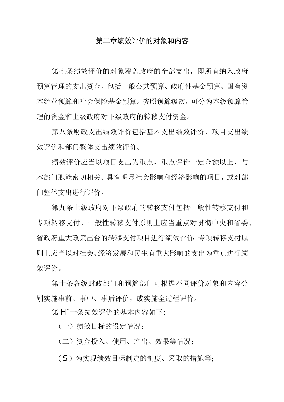 福建省财政支出绩效评价管理办法.docx_第3页