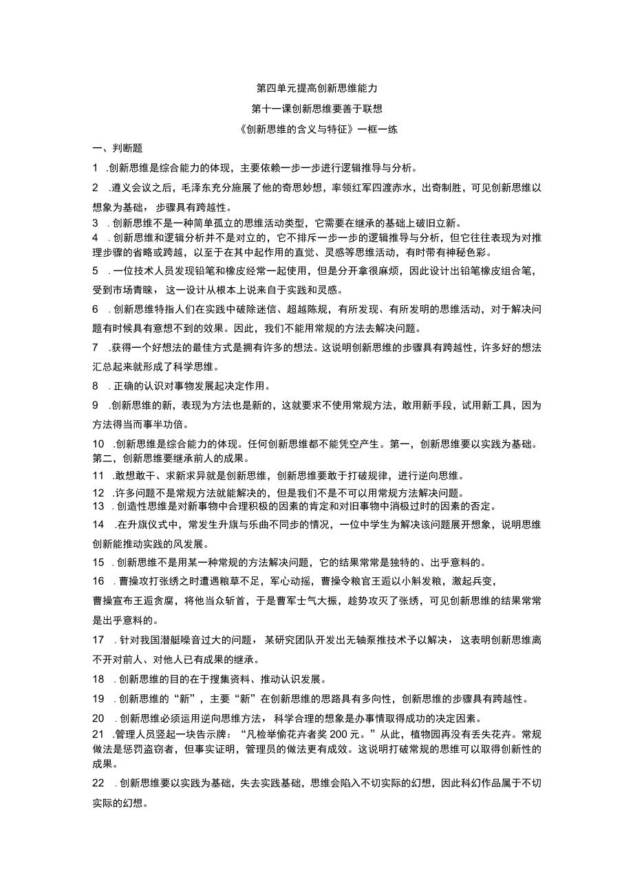 选修三第十一课创新思维要善于联想一框一练公开课.docx_第1页