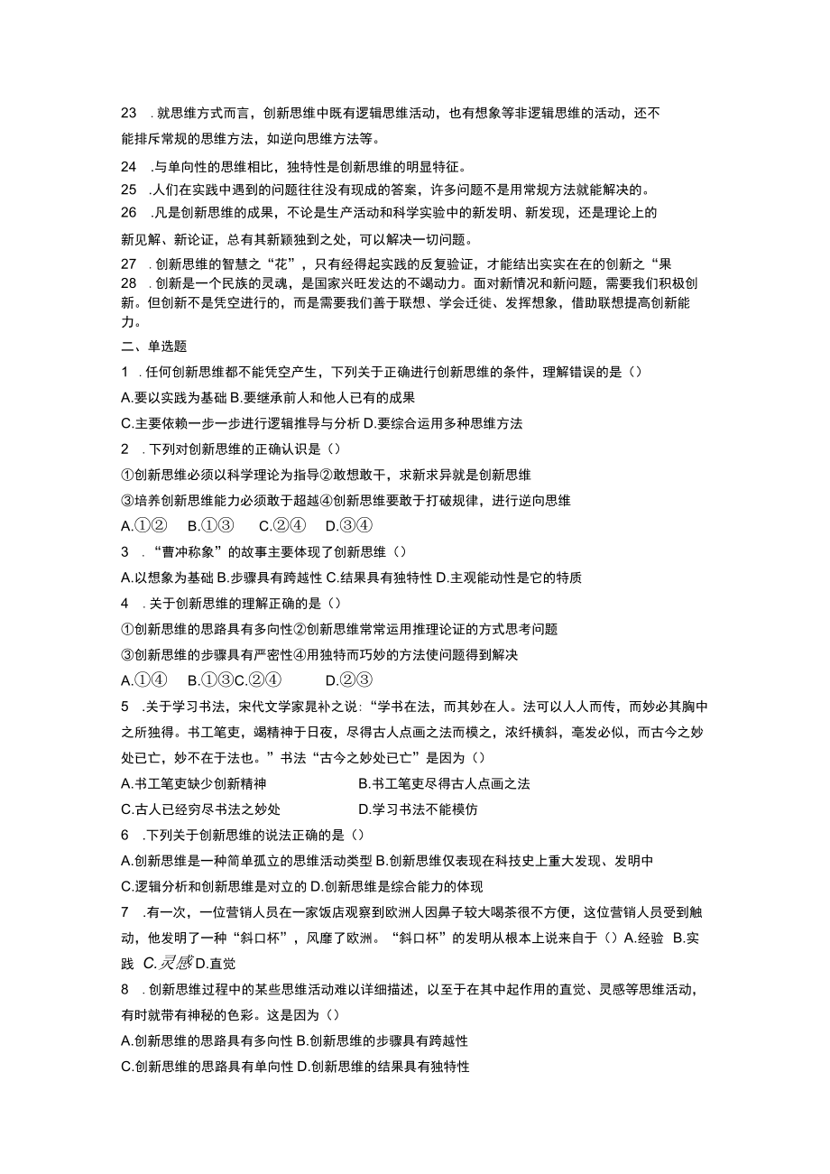 选修三第十一课创新思维要善于联想一框一练公开课.docx_第2页