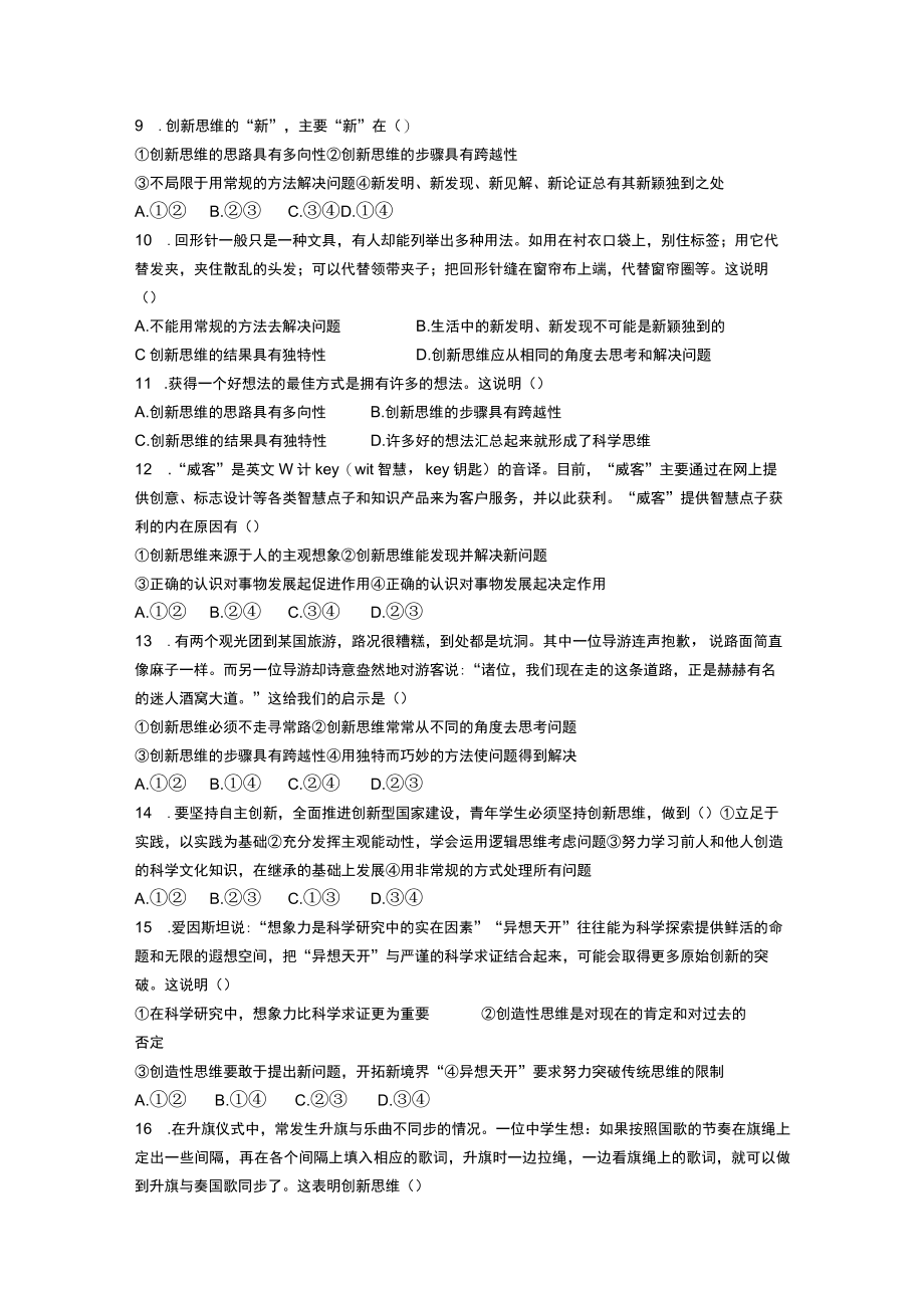 选修三第十一课创新思维要善于联想一框一练公开课.docx_第3页