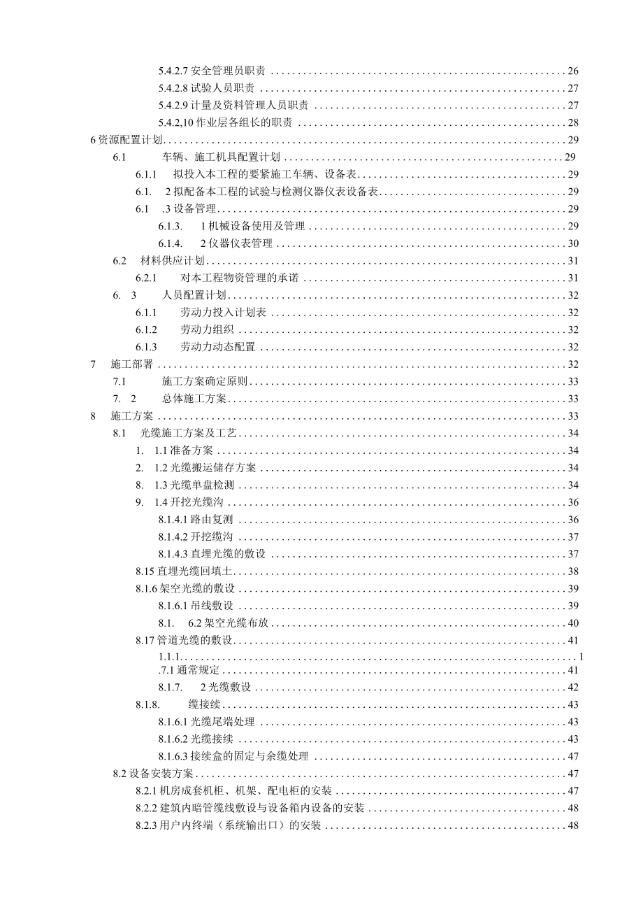 有线电视线路施工组织设计.docx_第2页