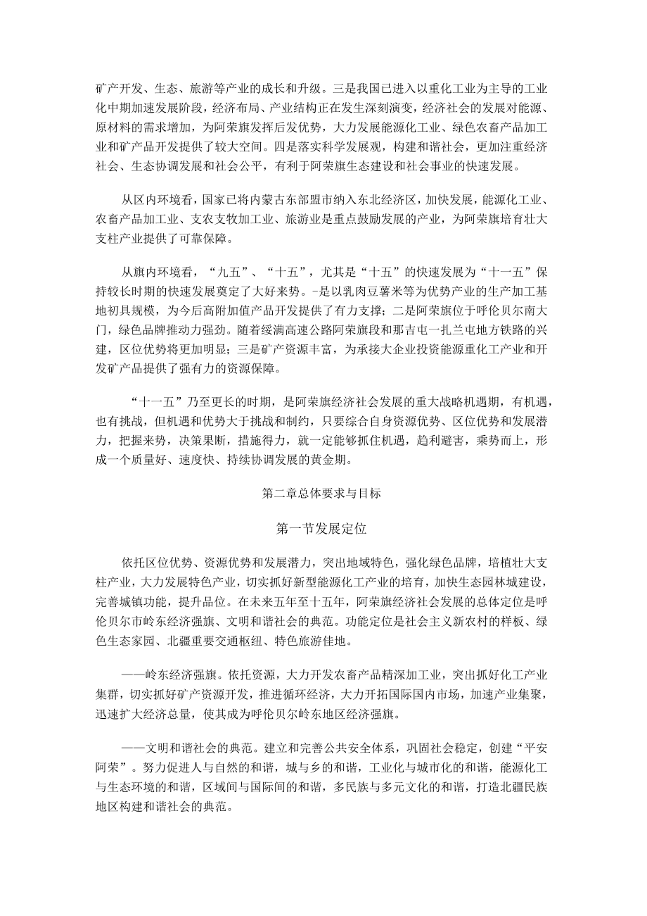 阿荣旗国民经济和社会发展第十一个五年规划.docx_第3页