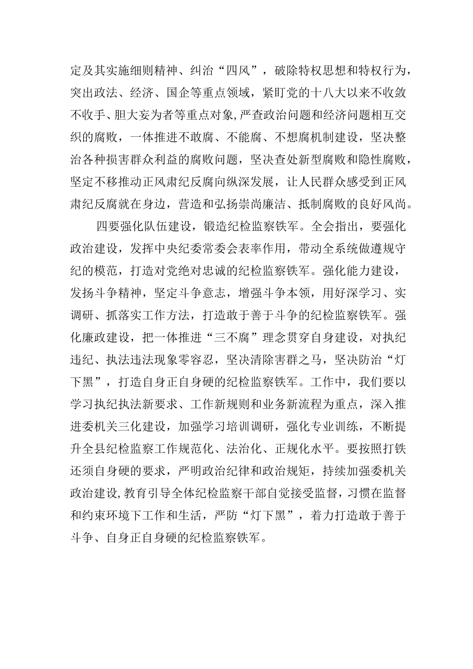 学习二十届中央纪委二次全会精神交流发言材料两篇.docx_第3页