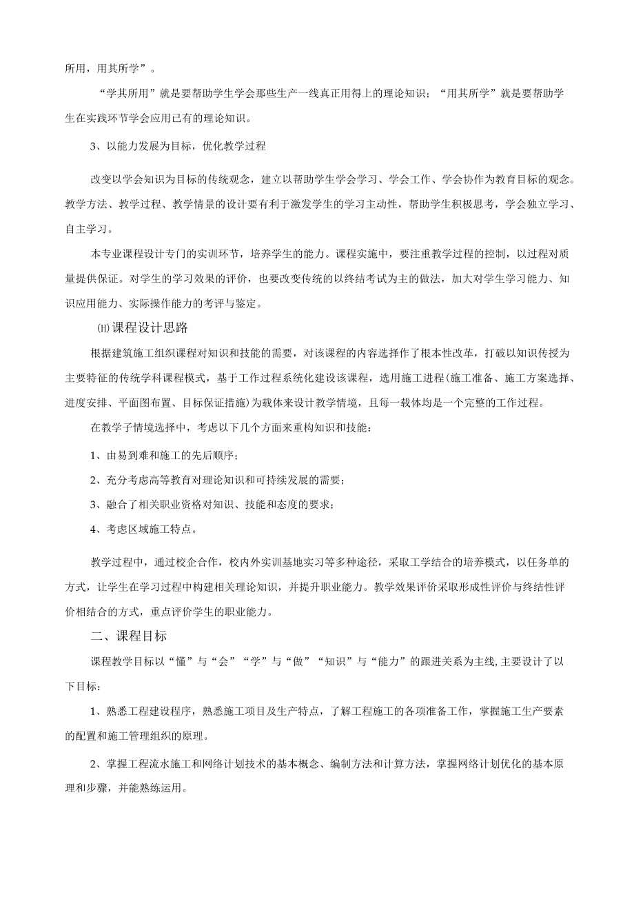 建筑工程施工组织课程标准.docx_第2页