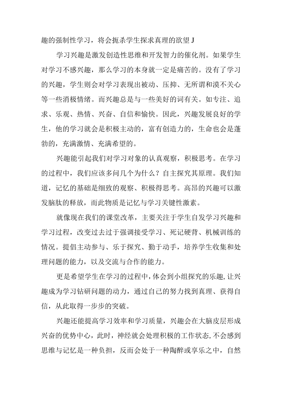 国旗下演讲兴趣是最好的老师 热爱可抵岁月漫长.docx_第2页