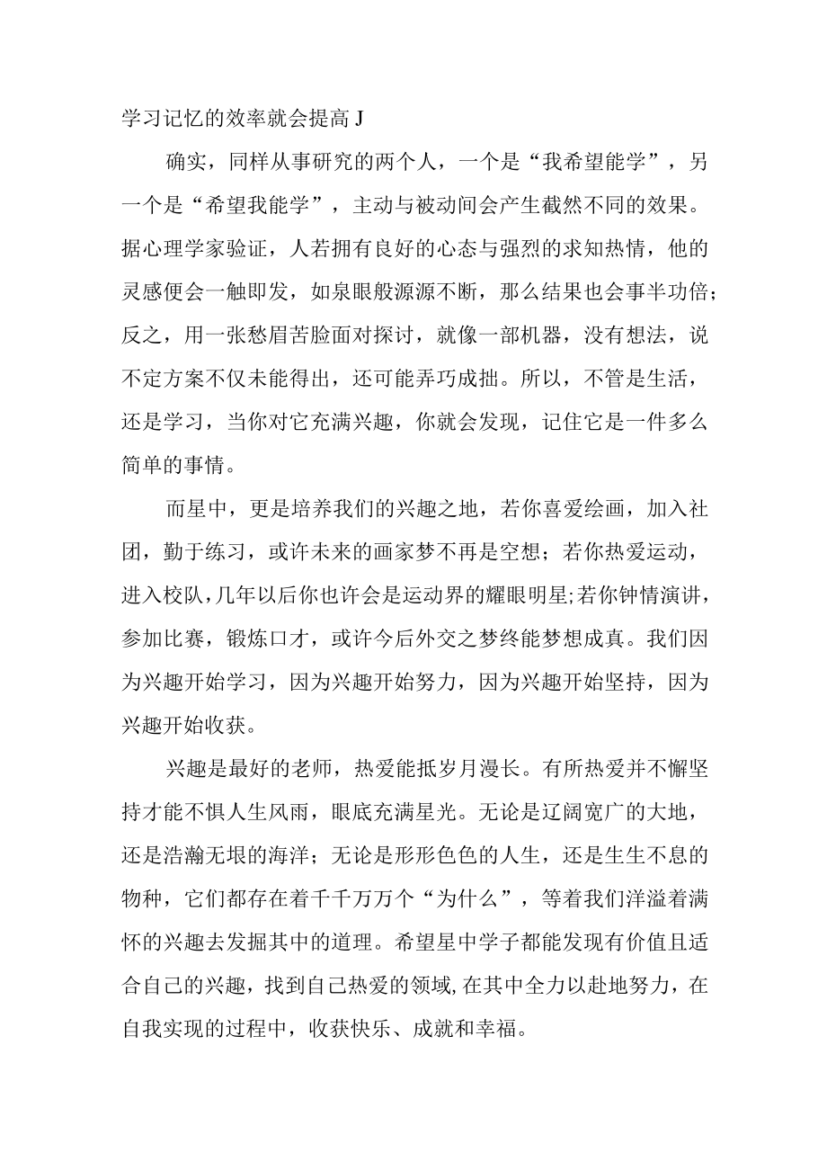 国旗下演讲兴趣是最好的老师 热爱可抵岁月漫长.docx_第3页