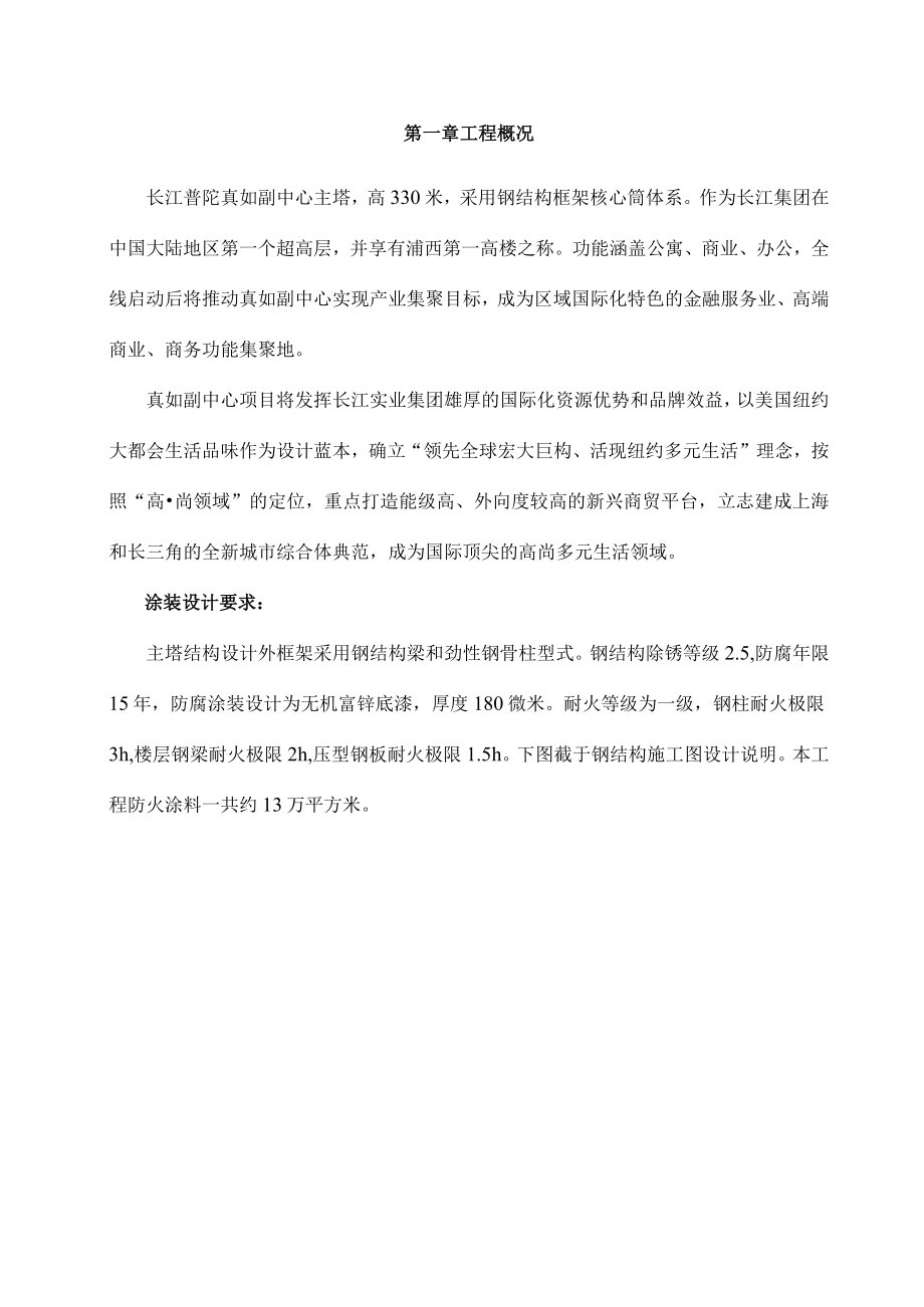 真如防火涂料施工方案.docx_第3页