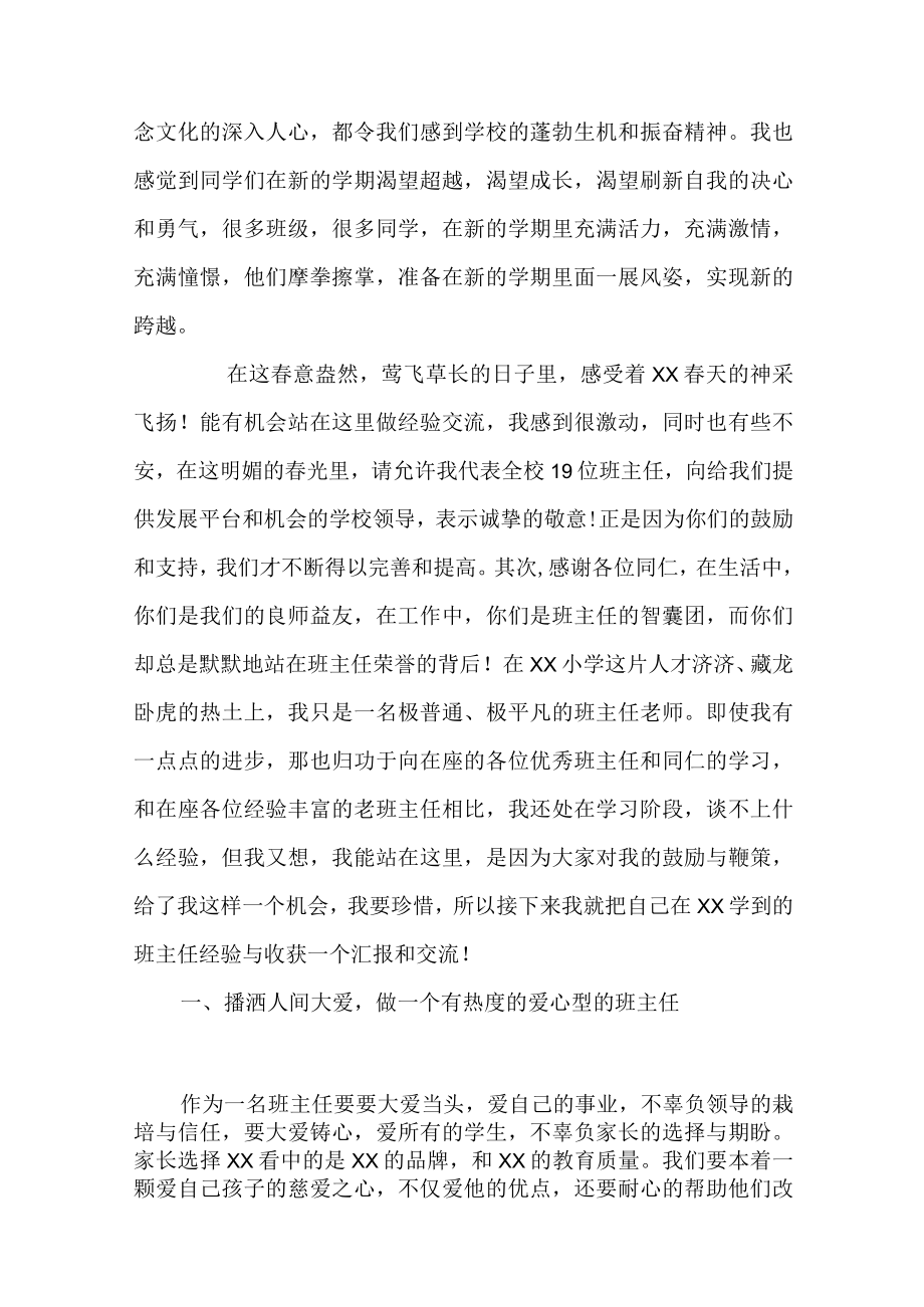 新学期班主任经验交流发言材料3篇.docx_第2页