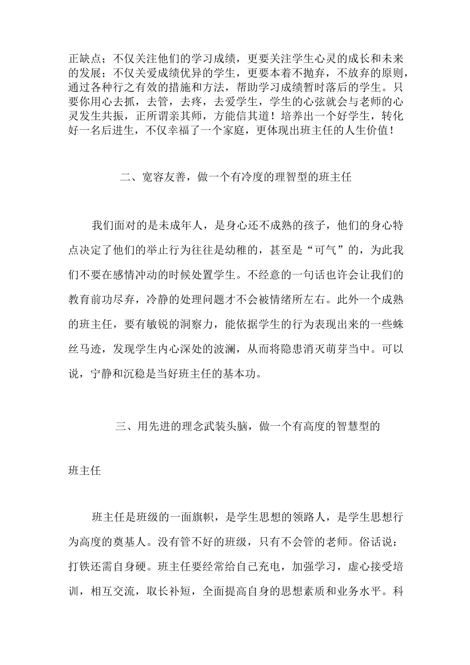 新学期班主任经验交流发言材料3篇.docx_第3页