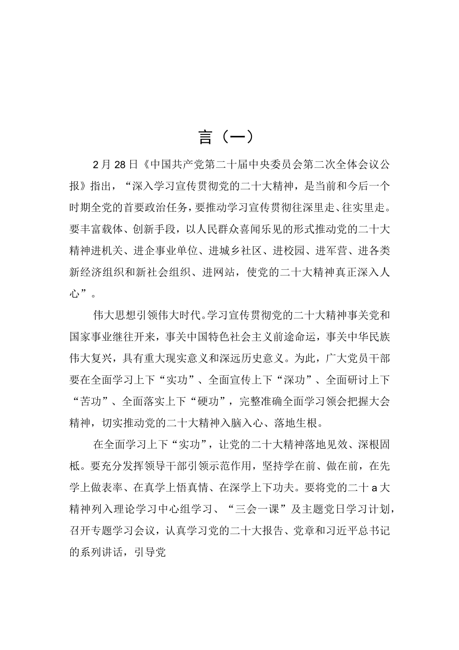 学习二十届二中全会精神心得体会研讨发言材料10篇.docx_第2页