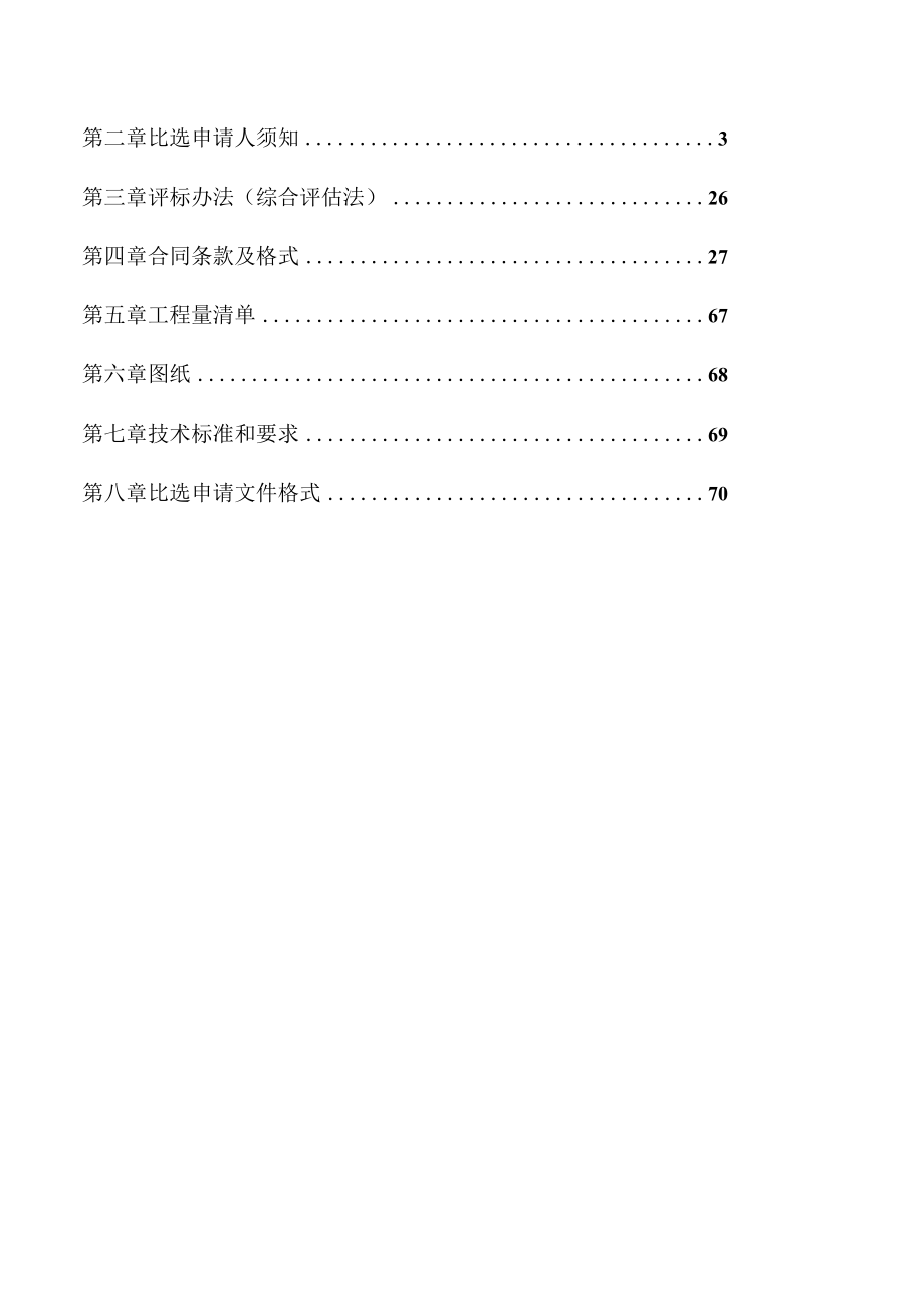 新农村农村生活污水治理建设项目招标文件.docx_第2页