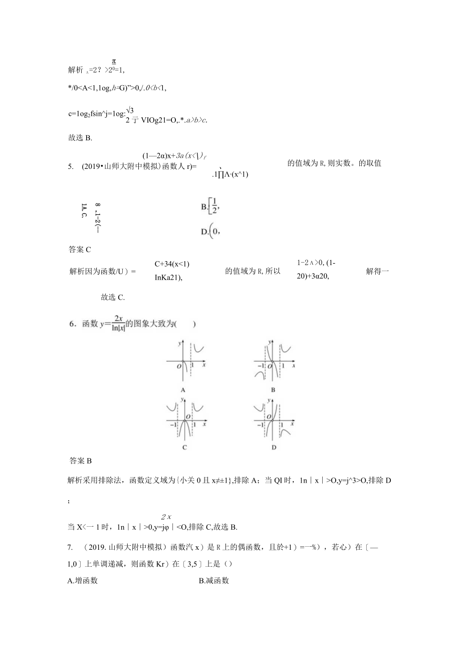 第二章 阶段自测卷(一).docx_第2页