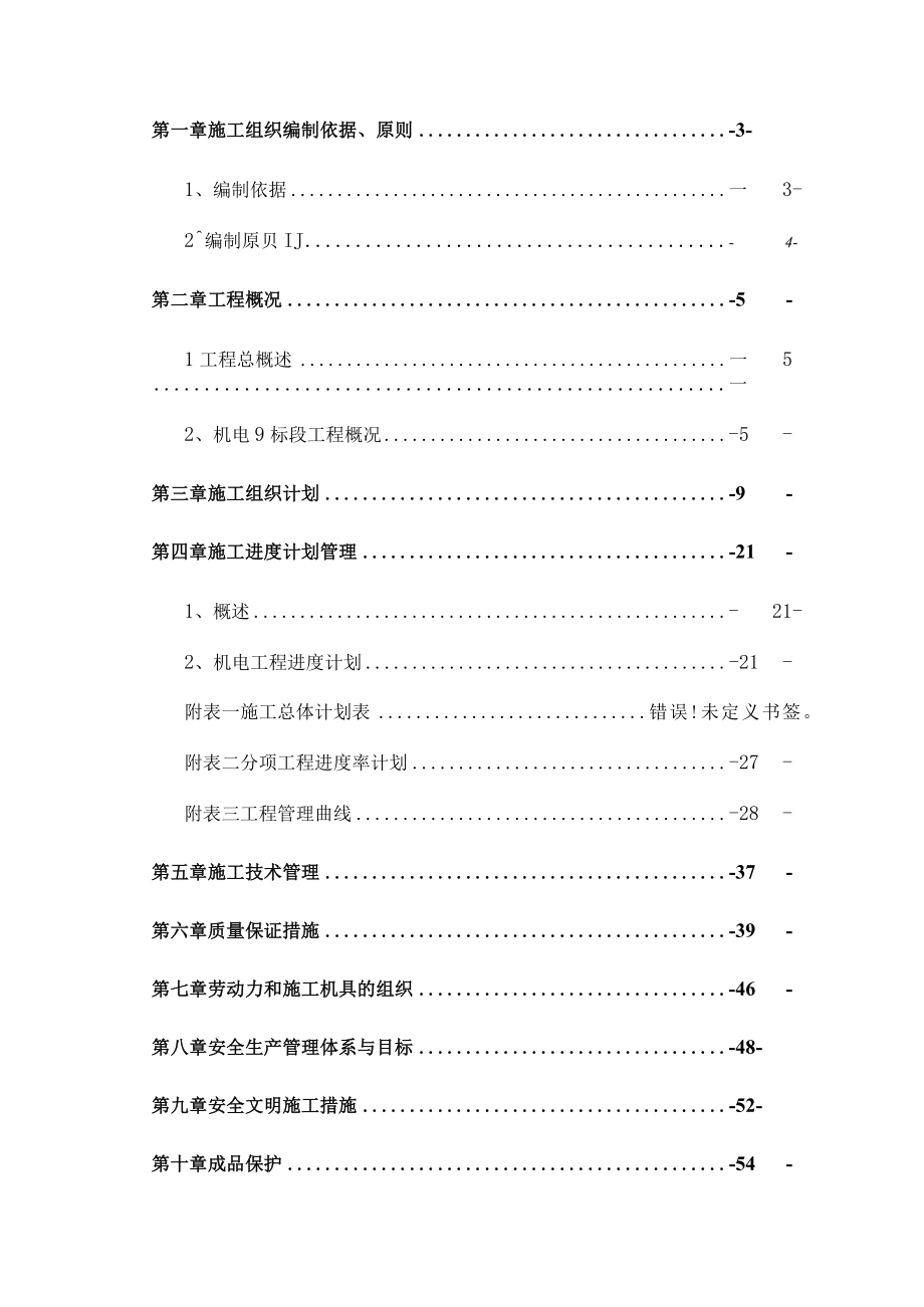 阳左高速公路机电工程施工组织设计.docx_第2页