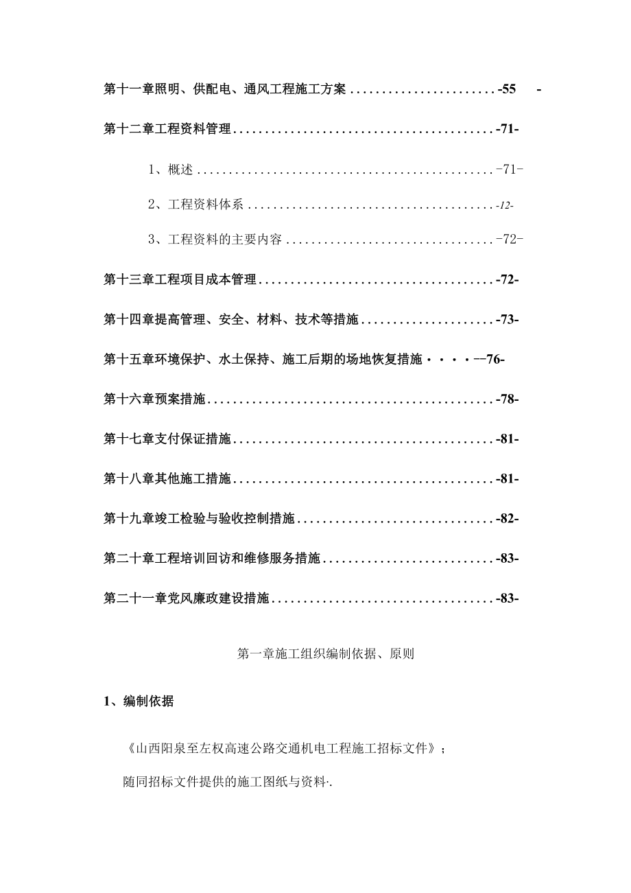 阳左高速公路机电工程施工组织设计.docx_第3页