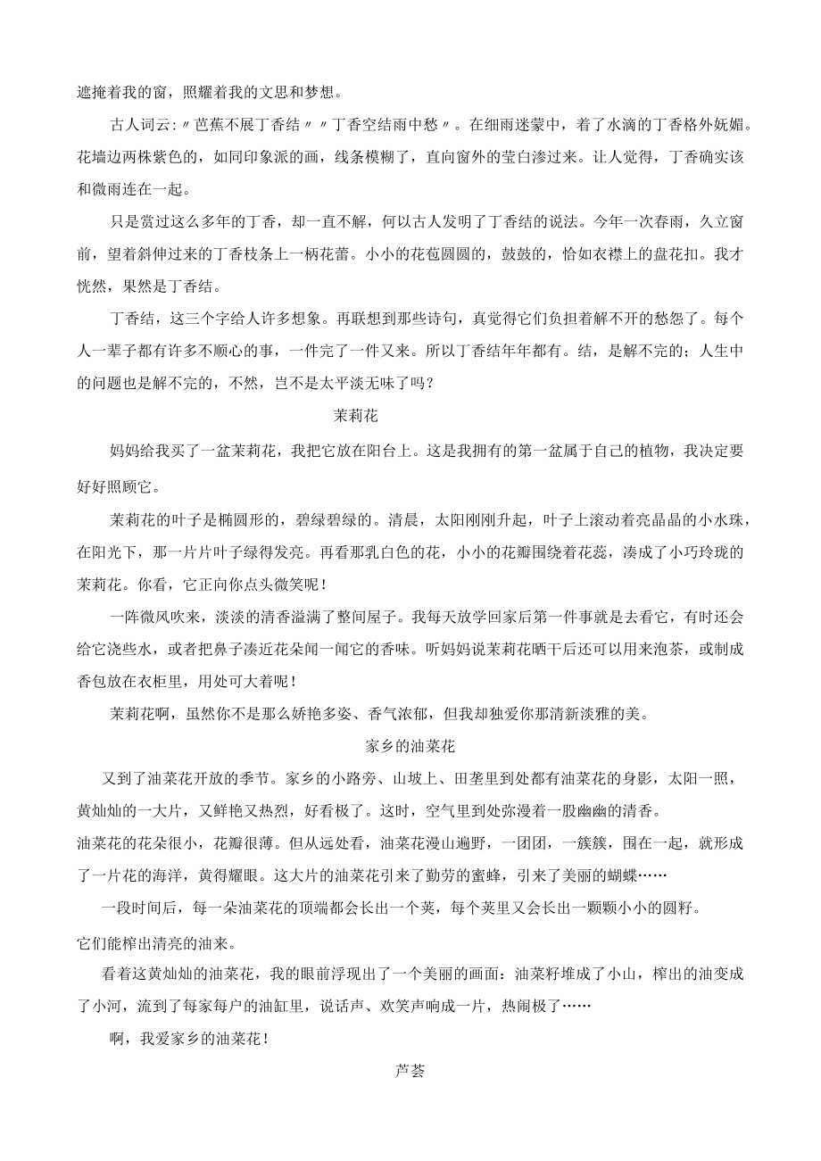 部编版三年级下册第一单元习作范文：我的植物朋友8篇2.docx_第2页