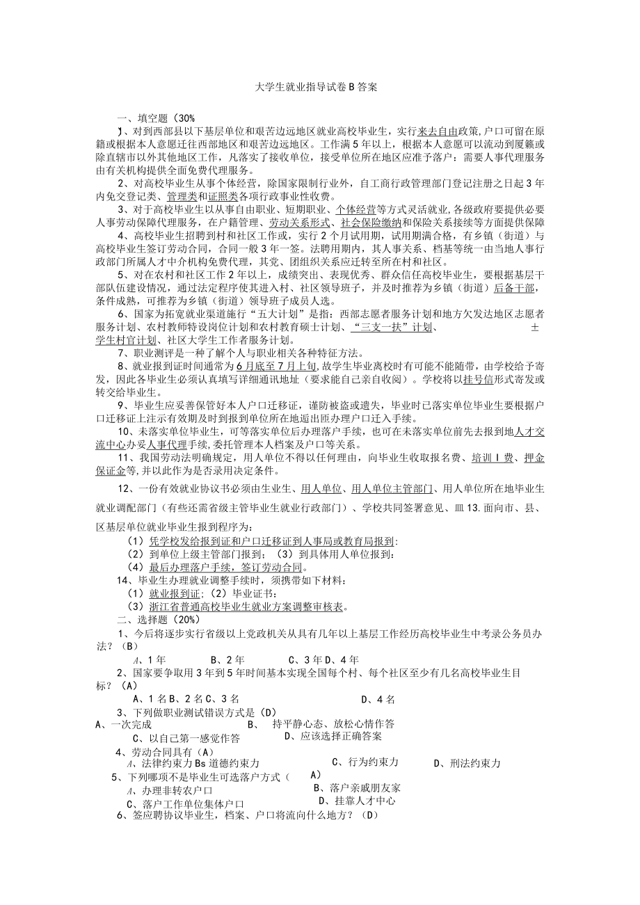 大学生就业指导试卷B答案.docx_第1页