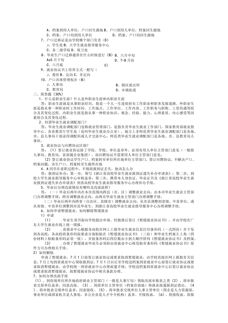 大学生就业指导试卷B答案.docx_第3页