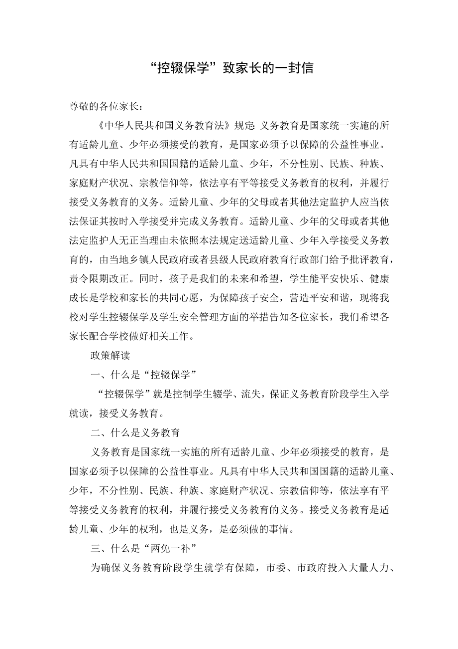 控辍保学致家长的一封信.docx_第1页