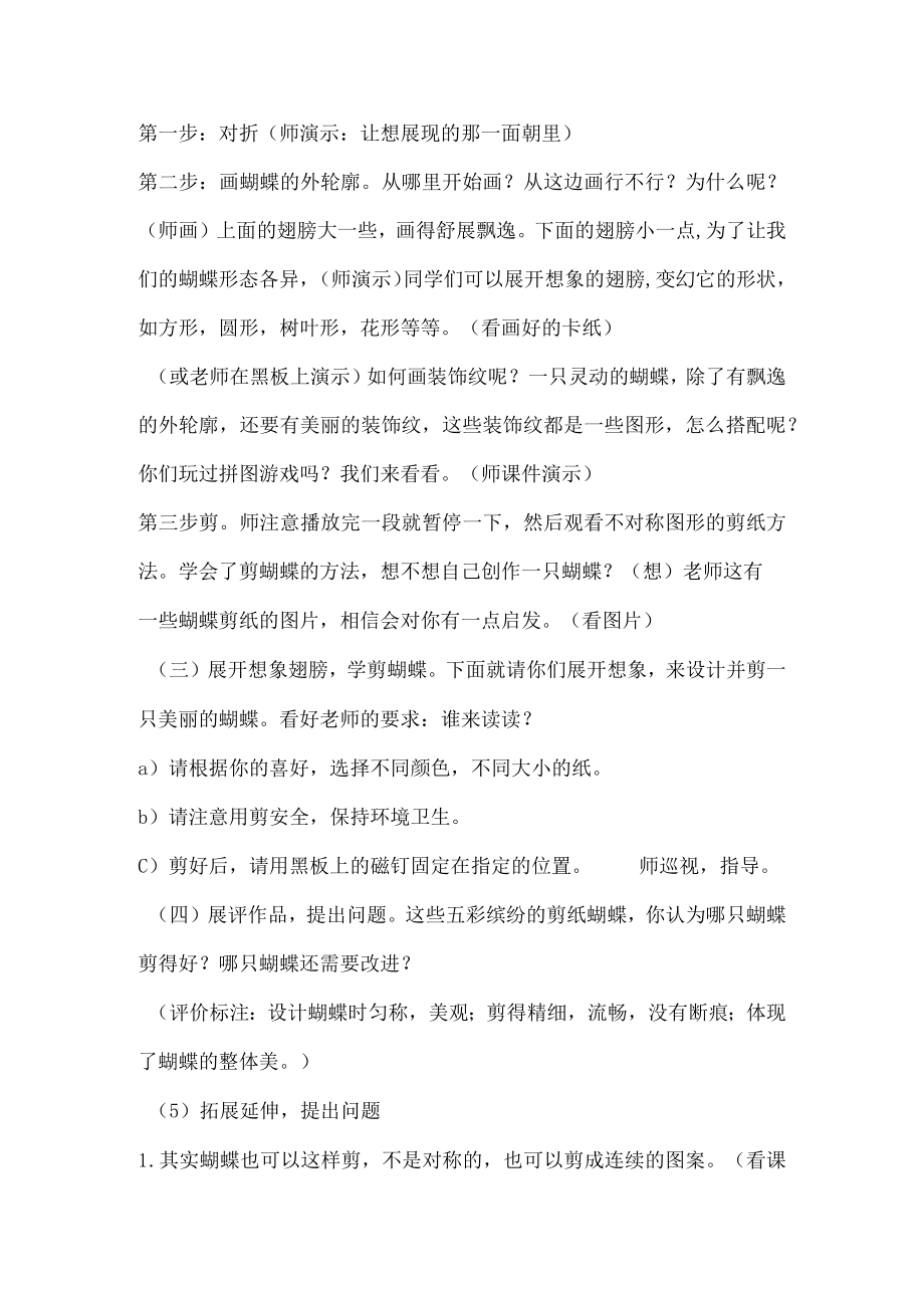 美丽的剪纸蝴蝶教案四年级上册劳动苏教版1.docx_第3页